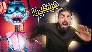 فول قايز لو كانت لعبة رعب   Finding Frankie [upl. by Akehsyt]