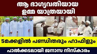 ആ ഉമ്മ ഇന്ന് സന്തോഷത്തോടെ ഖബറിൽ കഴിയുന്നുണ്ടാവും  musfir of dunya [upl. by Epilif]