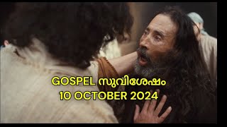 LUKE 11513 Daily Gospel Malayalam  10 October 2024  Word of God [upl. by Burk266]