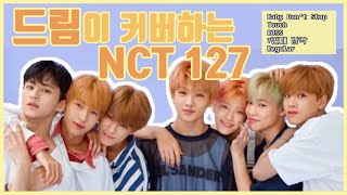 NCT DREAM 드림이 커버하는 NCT 127  NCT U 노래 모음 [upl. by Hesler]