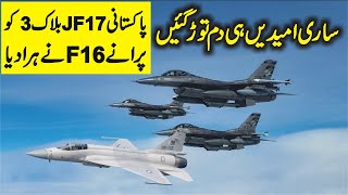 Pakistani JF17 “Shot Down” By 2ndHand F16 Fighter Jet US Establishes Air Supremacy In Argentina [upl. by Cavanaugh]