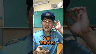 【警察学校】携帯検査は何の問題もないやつ [upl. by Jemma829]