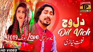 Dil Vich  Nemat Niazi  Latest Song 2018  Latest Punjabi And Saraiki [upl. by Sophie822]