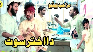 Da Akhtar suit Funny Video By PK Plus Vines 2023  pkplusvines pkvines [upl. by Whitten]