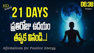 ప్రతిరోజు ఉదయం తప్పక వినండిThis Can Change Everything  New Morning Affirmation for Positive Energy [upl. by Bate]