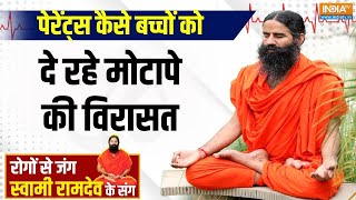 Yoga मोटापे पर सबसे बड़ा अलर्टहो जाएं सतर्क  Yoga For Fat  Swami Ramdev  India TV [upl. by Misa]