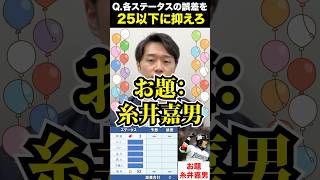 パワプロパーセントバルーン 糸井嘉男 パワプロ2024 パワプロ プロ野球 アキネーター [upl. by Smoht]