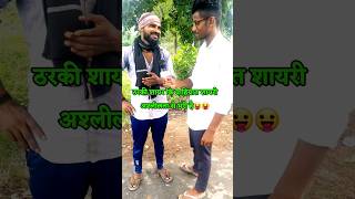 Aise Tharki Friend ko Tag karo😁shortsfunnyshortvideoviral [upl. by Arratoon]