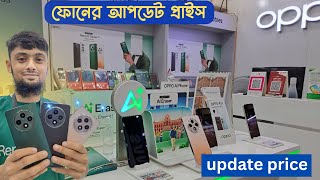 Oppo mobile update price and offer in Bangladesh  All oppo phone updated price  oppo [upl. by Dorisa279]