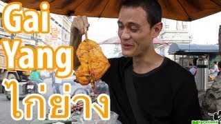 Thai Grilled Chicken  Gai Yang ไก่ย่าง [upl. by Gagliano]