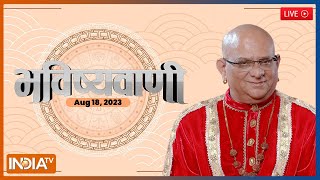 Aaj Ka Rashifal LIVE Shubh Muhurat  Today Bhavishyavani with Acharya Indu Prakash Aug 18 2023 [upl. by Lyndsie215]