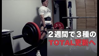 関東パワー３日前。３種練習動画。 [upl. by Maiocco]