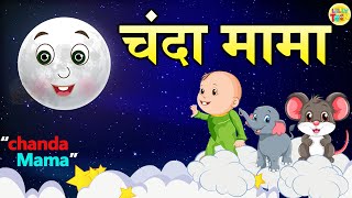 Chanda Mama Door Ke  चंदा मामा दूर के l Nursery Rhymes amp Kids Songs  Hindi Poem Lillytoon [upl. by Olegnaid]