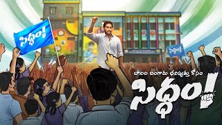 Education Under CM Jagan Governance  Peoples Leader Vs Pettamdarulu  Yuddhaniki Siddham Episode 2 [upl. by Burris]