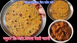 बिना तेल का नया ज्वार लौकी का नाश्ता और चटकारेदार चटनी की मज़ेदार रेसिपी Jowar Lauki Thepla Recipe [upl. by Nohsyar]