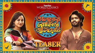 Official Teaser  Talmar Romeo Juliet  Anirban B  Arpan Garai  DebduttaHiya  This Nov  hoichoi [upl. by Sharline]