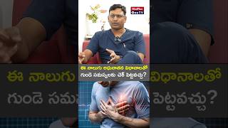 Heart Failure Treatment Four Major Options and Their Benefits l Dr Praneeth Polamuri MedPlusONETV [upl. by Kirenoj269]