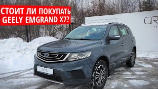 🚗 Geely Emgrand X7 2020 В автохаусе GRAND Новополоцк [upl. by Esimehc]