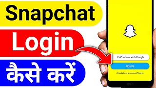 snapchat login kaise kare  Snapchat id login kaise kare  Snapchat login kare  Snapchat login [upl. by Ahtreb]