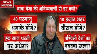 Baba Vanga Predictions Syria में Israel की बमबारी World War की आशंका  China  Iran  Russia [upl. by Rosalyn]