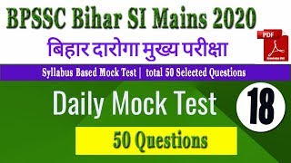 Bihar Daroga SI Mains 2020 set 18  Bihar SI mains syllabus based Questions  BPSSC mains set 2020 [upl. by Gruchot110]