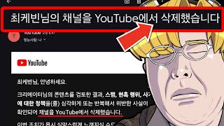 ⛔최케빈 유튜브 삭제썰 ㄷㄷ⛔ 잠친구 마인크래프트 자동화 모드 생존기 08 [upl. by Nylaras]