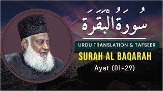 Surah Baqarah  Ayat 01  29  Tafseer By Dr Israr Ahmed  Bayan ul Quran By Dr Israr Ahmad [upl. by Aissyla]