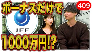 【鉄鋼業界2位】JFEスチールは東大生ばっかりww日本製鉄神戸製鋼｜vol409 [upl. by Asylem983]