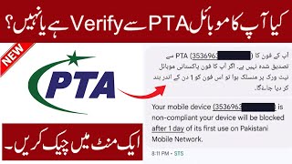 How to Check My Mobile is PTA Approved or Not  PTA se Mobile Register hai ya nahi kaise Check kare [upl. by Ahsyekal]