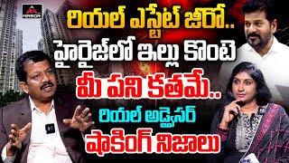 హైరైజ్ లో ఇల్లు కొంటె మీ పనికతమే Real Adviser Raghunath Reddy About HighRise Apartments  MT [upl. by Aiciram83]