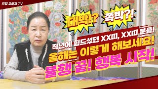 놓치면 후회작년에 힘들었던 분들 꼭 시청하시고 행복하세요  예약문의 010 2338 0388 [upl. by Agnot]