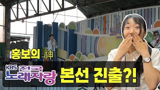 드디어 공중파 진출 전국노래자랑에 내가 나온다면🎶🎹 본선 진출 tip 방출 [upl. by Ovatsug476]