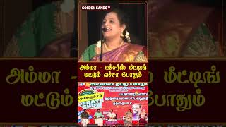 அம்மா  டீச்சர்ஸ் மீட்டிங் மட்டும் வச்சா போதும்  Raja Pattimandram  Golden SandsTv [upl. by Woodward]