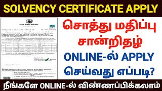 solvency certificate apply online tamil  how to apply solvency certificate online in tamil  esevai [upl. by Zzahc737]