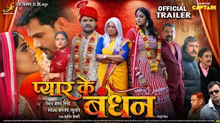 Pyar Ke Bandhan  OFFICIAL TRAILER  Khesari Lal Yadav Yamini Singh  प्यार के बंधन Bhojpuri Movie [upl. by Leira491]