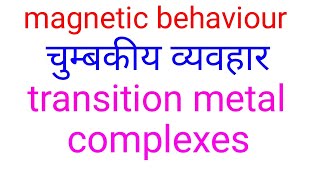 Magnetic properties in hindidiamagnetismparamagnetic ferromagnetismantiferromagnetism ferrimagn [upl. by Mialliw]