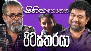 සිහින ගෙනෙන පිටස්තරයා  Royal Taprobanian [upl. by Mushro]