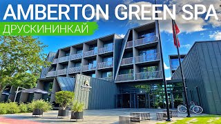 Отель «Amberton Green SPA» Друскининкай Литва 🇱🇹  sanatoriumscom 👍🏻 [upl. by Buonomo]