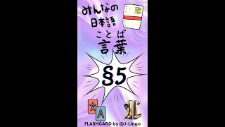 Từ Vựng Minna no Nihongo N5 Flashcard  Bài 5 [upl. by Gorski]