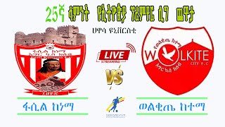 ፋሲል ከነማ ከ ወልቂጤ ከተማ  Fasil Kenema Vs Wolkite Ketema  LIVEEPL [upl. by Utter548]