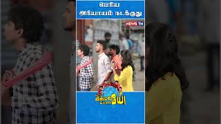 அய்யோ மறுபடியும் மீடியா வந்துருச்சு  Kudimagangal Alapparaigal [upl. by Osterhus]