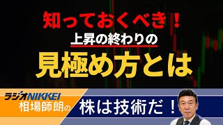 【ラジオNIKKEI】5月30日：相場師朗の株は技術だ！ [upl. by Ailat]