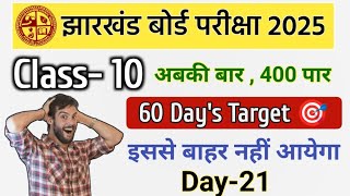 Jac Class 10 Board Exam 202425  60 days Target  Day21  Jac board 10th Annual Exam 2025 [upl. by Avilys]