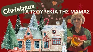 VLOGMAS DAY 6ΤΑ ΤΣΟΥΡΕΚΙΑΤΗΣ ΜΑΜΑΣΤΕΛΕΙΑ ΣΥΝΤΑΓΗ [upl. by Pelag]