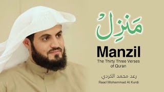 Manzil Dua by Raad Mohammad al Kurdi [upl. by Nevaj]