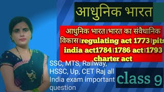 आधुनिक भारत।भारत का संवैधानिक विकास।regulating act 1773।pits india act1784।1786 act।1793 charter act [upl. by Sollars]