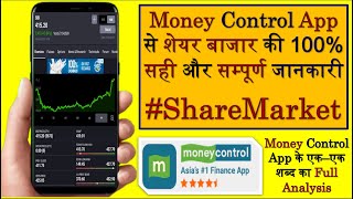 Moneycontrol Complete Tutorial In Hindi  How To Use Moneycontrol App  Money Control Tutorial Hindi [upl. by Ahsied482]