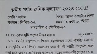 class 8 swasthya sharirik shiksha 3rd unit test 2024 question paper  class 8 physical education [upl. by Latyrc]