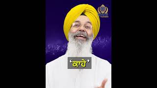 ਹ with Laav sign  pronunciation thereof singh motivation kirtan gurbani guru gurbani sikh [upl. by Doti]