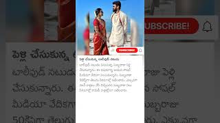 actor subbaraju marriage [upl. by Bergerac957]